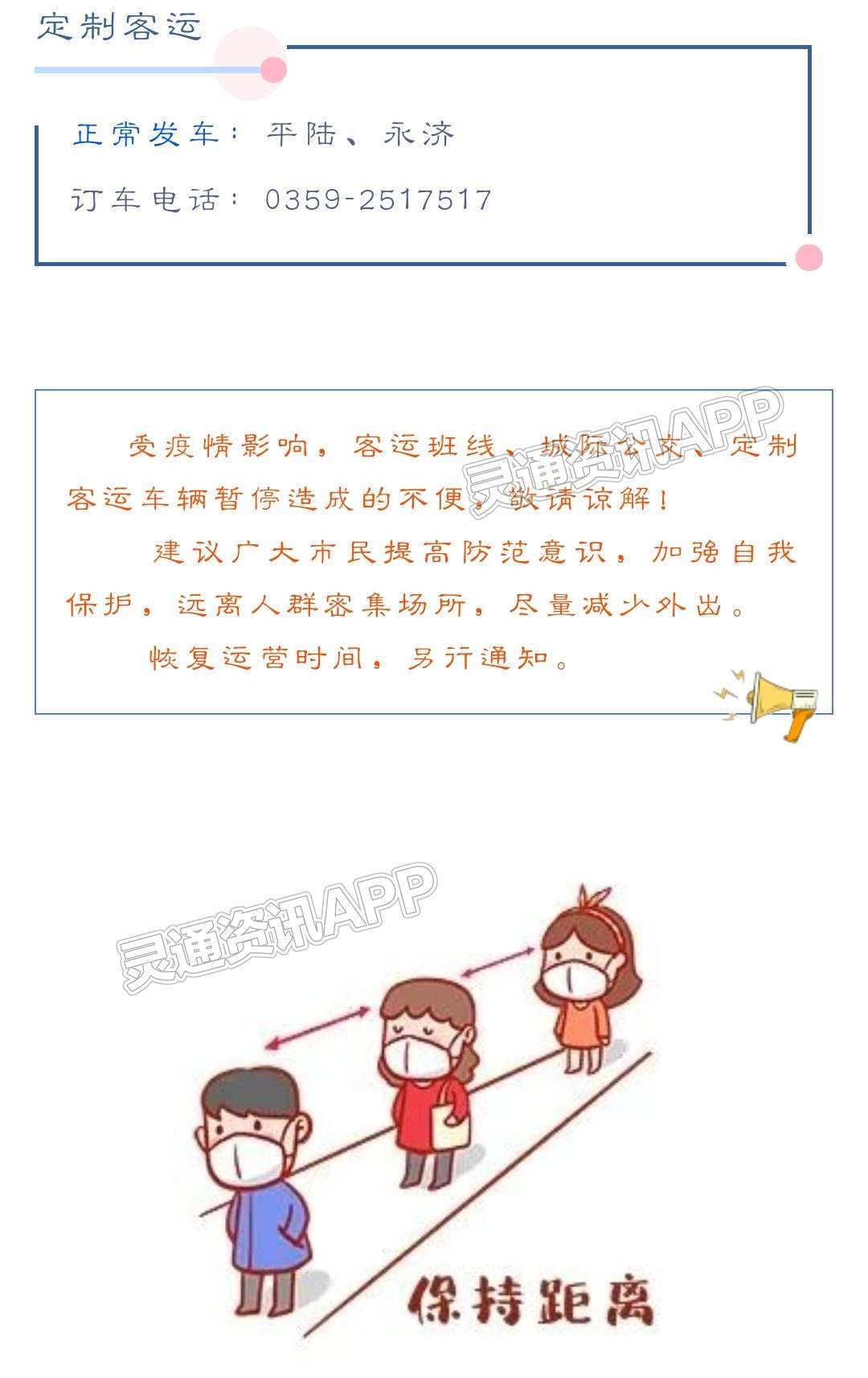 大阳城娱乐游戏：提醒！运稷快线将于4月1日恢复发车(图8)